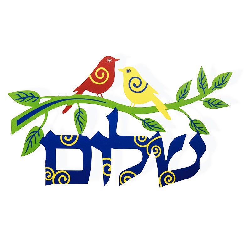 סטנד מתכת מושלם לתלייה על הקיר - קישוט צבעוני עם זוג יונים "שלום" בצביעה כחולה עם עיטורים לברך את פני הבאים. סטנד עם הדפסה צבעונית לתלייה ( 32 * 18 ס"מ ) ממתכת צבועה בחיתוך לייזר מדויק. בצבעים שונים. מושלם. מעוצב ומיוצר ע"י אמנית היודאיקה דורית קליין. אומנות ישראלית מקורית.