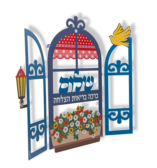 חלון (38.5*32 ס"מ) דקורטיבי מנירוסטה לתלייה "שלום,ברכה,בריאות,הצלחה" - האמנית דורית קליין