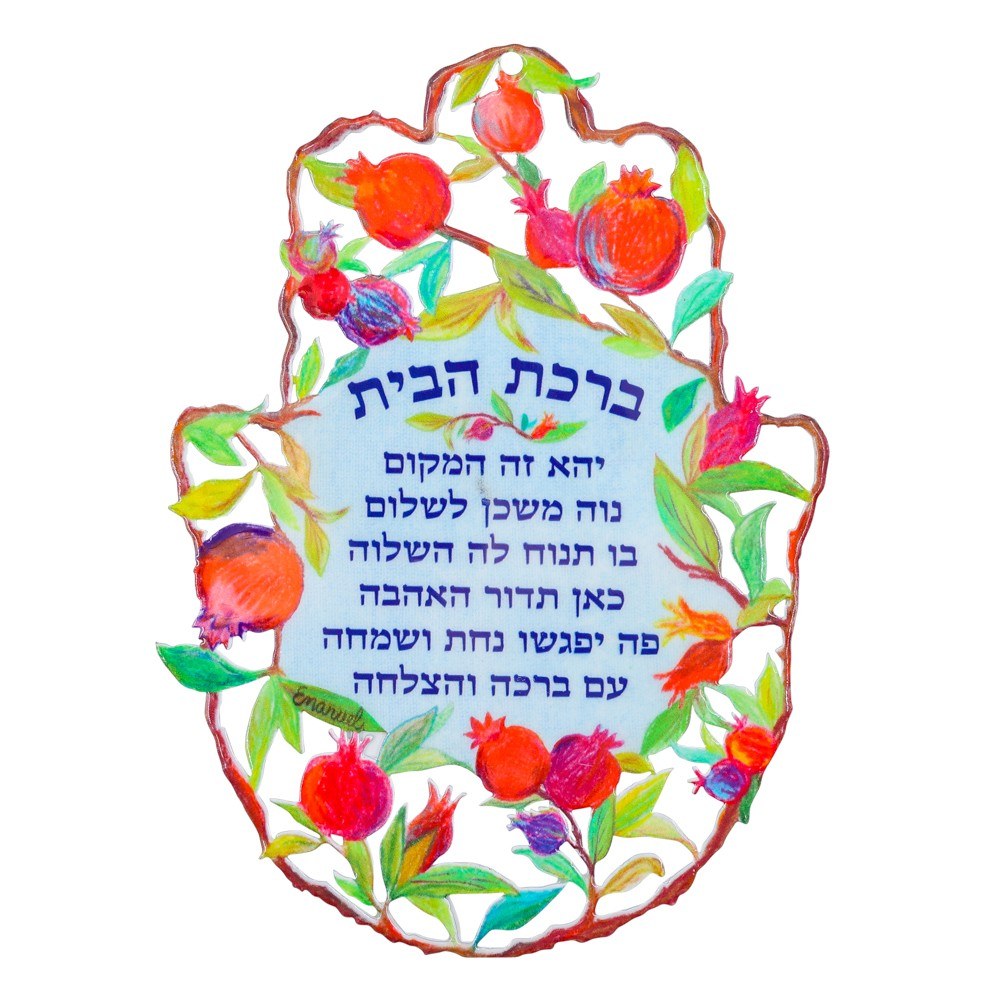 מתלה חמסה בינוני ממתכת עם לכה אמייל - ברכת הבית בעברית – רימונים – מתכת, עיצוב האמן הירושלמי יאיר עמנואל