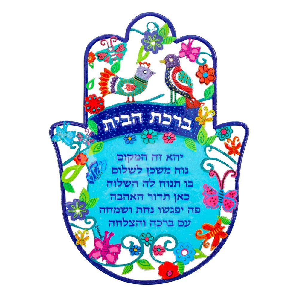 מתלה חמסה בינוני ממתכת עם לכה אמייל - ברכת הבית בעברית – ציפורים – מתכת, עיצוב האמן הירושלמי יאיר עמנואל
