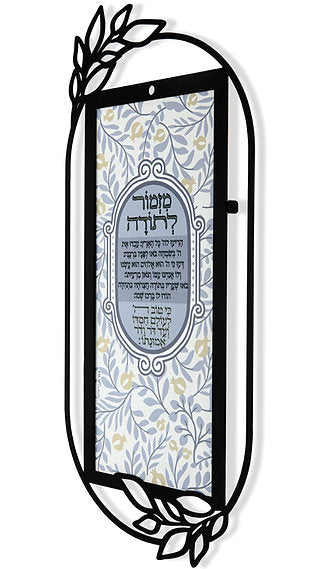 מתלה מתכת "מזמור לתודה" (18*40 ס"מ) - ע"י האמנית דורית קליין