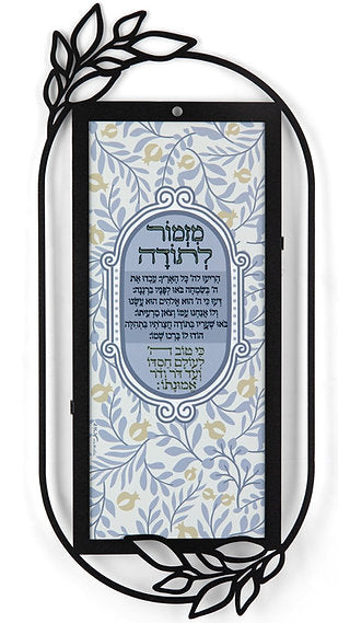 מתלה מתכת "מזמור לתודה" (18*40 ס"מ) - ע"י האמנית דורית קליין