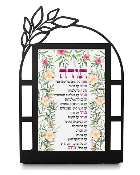 סטנד שולחן ממתכת "תודה" (13.5*21 ס"מ) - ע"י האמנית דורית קליין