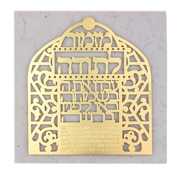 (20*20 ס"מ) מתלה "מזמור לתודה" ממתכת ציפוי זהב על רקע דמוי אבן - האמנית דורית קליין