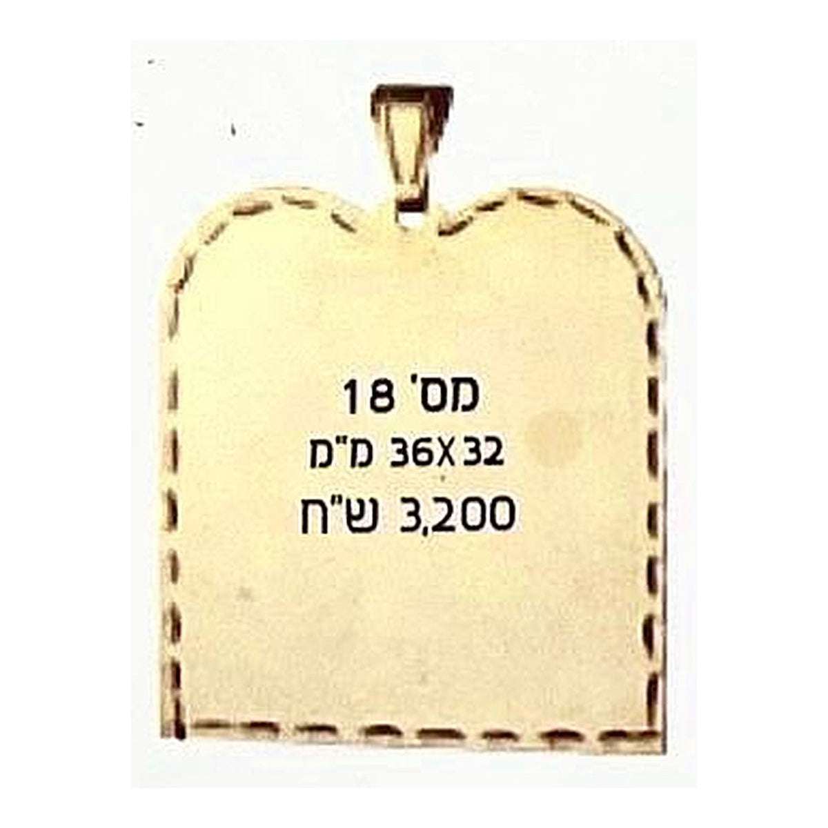 תליון ספר תורה דגם מס׳ 18, 3.6*3.2 ס"מ, זהב 14 קראט לחריטת תמונה