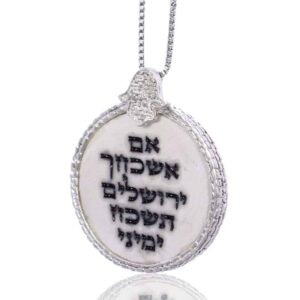 שרשרת אבן ירושלמית עגולה "אם ישכחך ירושלים..." מכסף 925