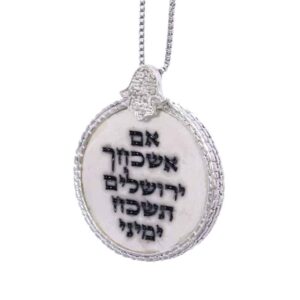 שרשרת אבן ירושלמית עגולה "אם ישכחך ירושלים..." מכסף 925